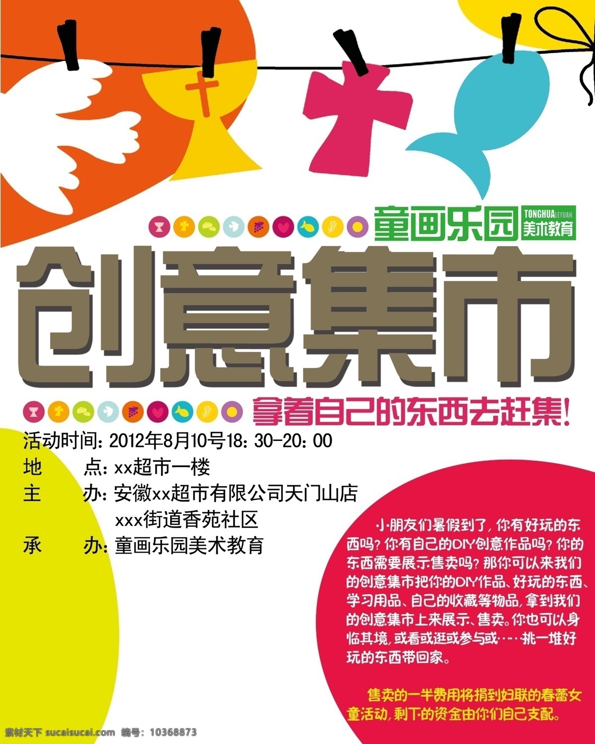 背板 廣告設(shè)計模板 宣傳海報 源文件 創(chuàng)意 集市 海報 模板下載 創(chuàng)意集市海報 創(chuàng)意集市 psd源文件