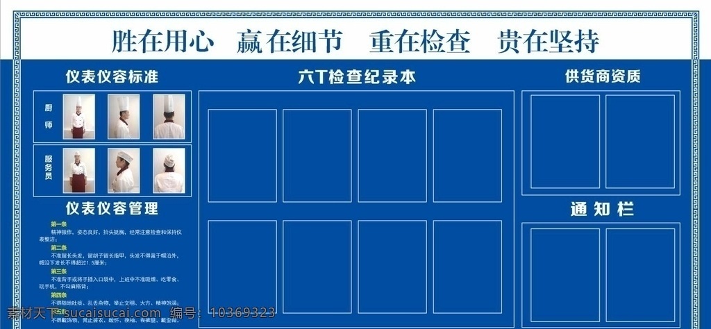 儀容 儀表 制度 牌 制度牌 藍(lán)色 管理 標(biāo)準(zhǔn) 展板模板