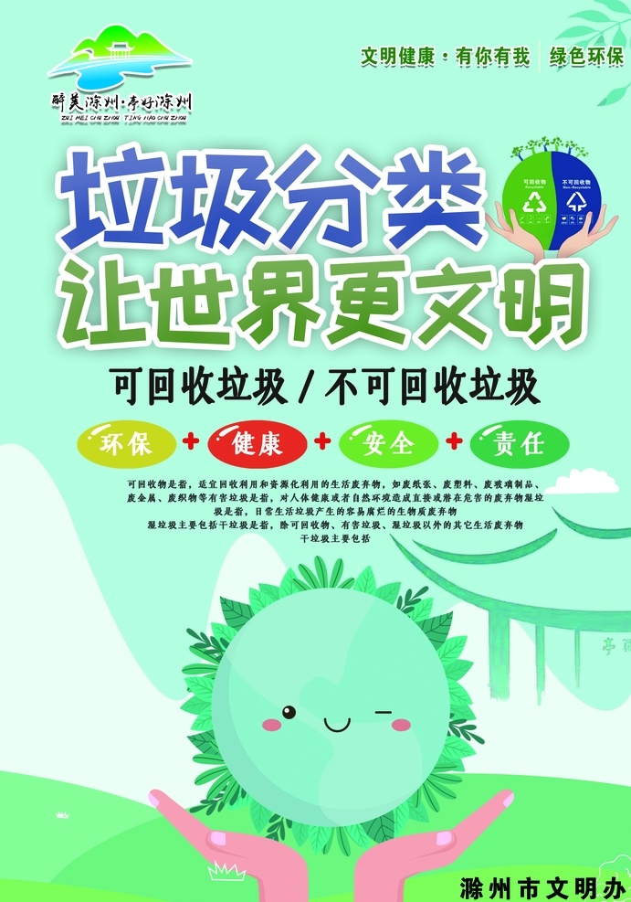 垃圾分類圖片 垃圾分類 垃圾分類展板 垃圾分類指南 垃圾分類標(biāo)語 垃圾分類海報(bào) 垃圾分類宣傳 生活垃圾分類 垃圾 城市垃圾分類 實(shí)施垃圾分類 環(huán)保展板 環(huán)保標(biāo)語 回收垃圾 垃圾回收 垃圾清理 保護(hù)環(huán)境 垃圾分類知識(shí) 創(chuàng)建衛(wèi)生城市 社區(qū)垃圾分類 社區(qū)衛(wèi)生 垃圾分類活動(dòng) 垃圾分類廣告