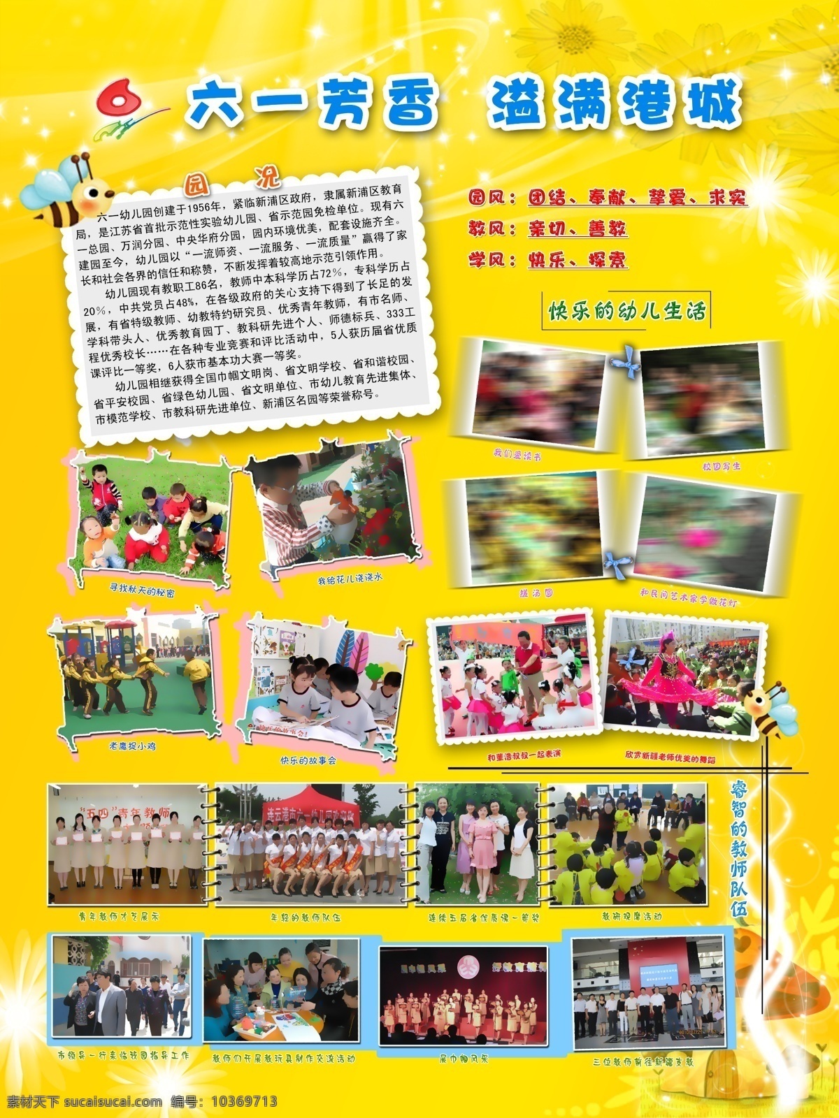 分層 邊框 兒童節(jié) 兒童節(jié)素材 兒童節(jié)展板 廣告設(shè)計(jì)模板 花邊 節(jié)日素材 六一展板 六一芳香 溢滿港城 黃色底板 相框 蜜蜂 蘑菇 展板背景 夢幻黃色背景 兒童大世界 小太陽 新年 藝術(shù)字 六一兒童節(jié) 六一 六一素材 源文件庫 展板模板 源文件 其他展板設(shè)計(jì)