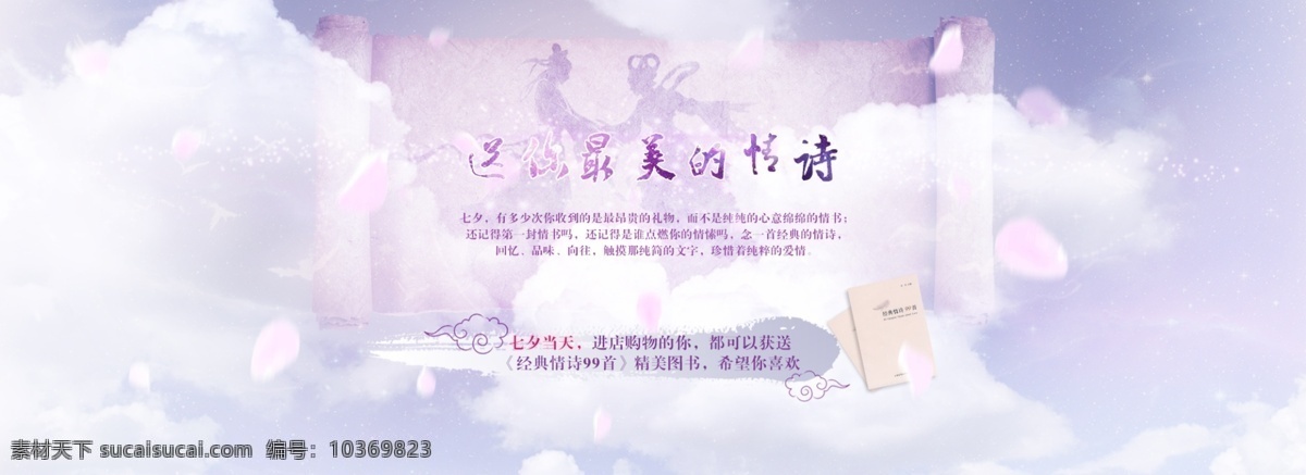 淘寶 七夕 情人節(jié) 促銷 海報 促銷海報 簡介背景 浪漫七夕 浪漫情人節(jié) 牛郎織女 七夕海報 情人節(jié)海報 淘寶海報 紫色云霧背景 淘寶浪漫海報 淘寶素材 淘寶促銷海報