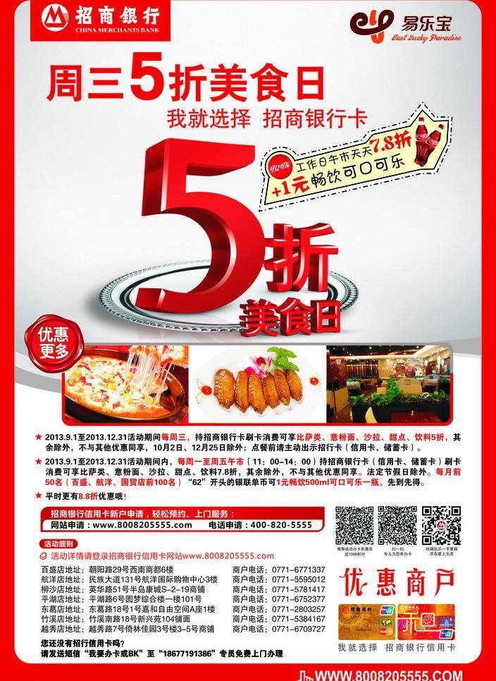 5折 美食節(jié) 銀行卡 招商銀行 海報(bào) 矢量 模板下載 招商銀行海報(bào) 其他海報(bào)設(shè)計(jì)