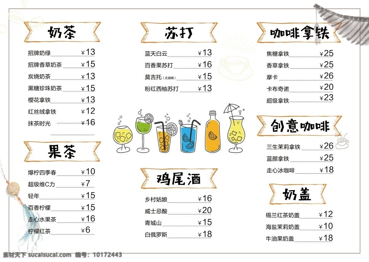 咖啡店菜單 咖啡店 咖啡 拿鐵咖啡 蘇打 雞尾酒 清新菜單 小清新 小清新菜單