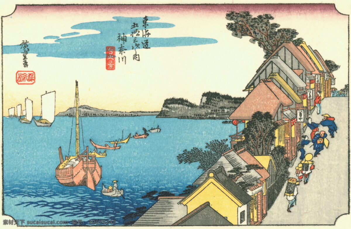 东海道 五 十 三 次 神奈川 日本 日本版画 版画 浮世绘 歌川广重 文化艺术 绘画书法