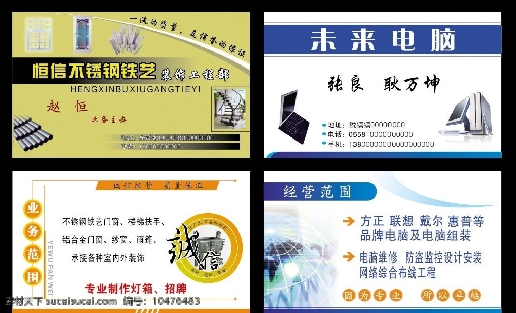不锈钢名片 电脑公司名片 名片背景 名片设计 名片样板 创意名片 企业名片 公司名片 广告公司名片 设计公司名片 艺术名片 线条名片 色块名片 造型名片 简约名片 个性名片 饭店名片 宾馆名片 酒店名片 网络名片 环保名片 艺术花纹 时尚花边 创意花边 ktv名片 会所名片 美容名片 名片卡片