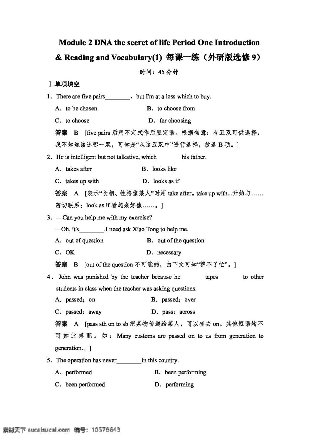 英語 外 研 版 高中英語 選修 9module dna the secret of life 試卷 外研版
