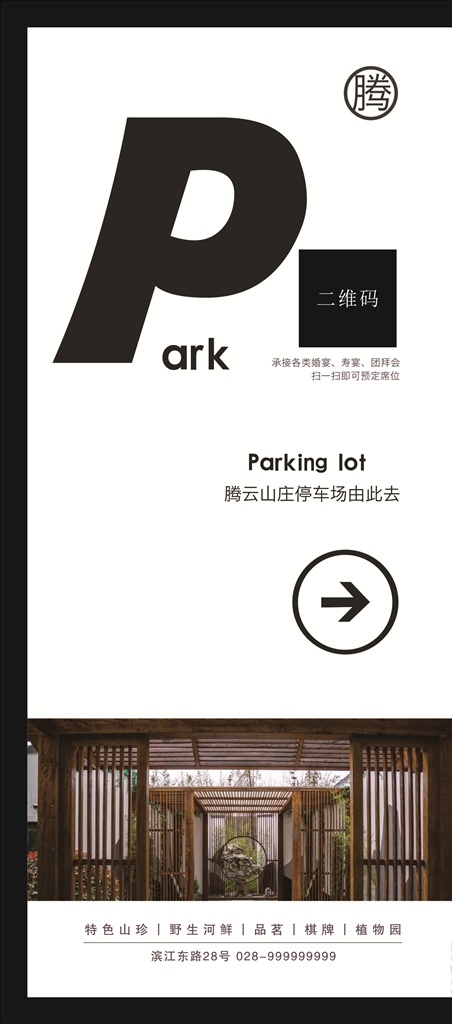 停車展架設(shè)計(jì) 展架 高檔展架 時(shí)尚展架 簡(jiǎn)約展架 科技展架 展架設(shè)計(jì) 商品海報(bào) 促銷廣告 促銷展架 停車展架 展架模板 物業(yè)展架 簡(jiǎn)潔展架 x展架 產(chǎn)品展架