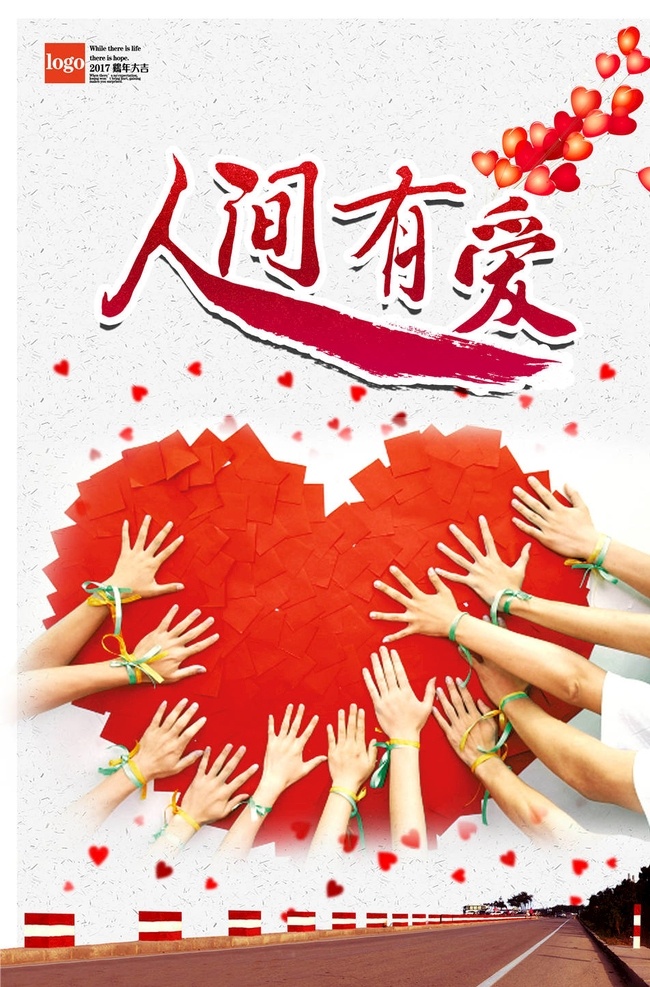 慈善活動海報 慈善捐款 慈善活動 慈善舞臺背景 慈善晚會背景 慈善活動背景 慈善活動展板 慈善活動舞臺 愛心募捐 愛心背景 慈善 愛心海報 慈善背景 愛心展板 慈善晚會 慈善海報 慈善展架 慈善義賣 愛心公益 愛心奉獻 獻愛心 慈善無界 愛心救助 奉獻愛心 公益 慈善宣傳 慈善晚宴 慈善晚宴背景 慈善晚宴展板