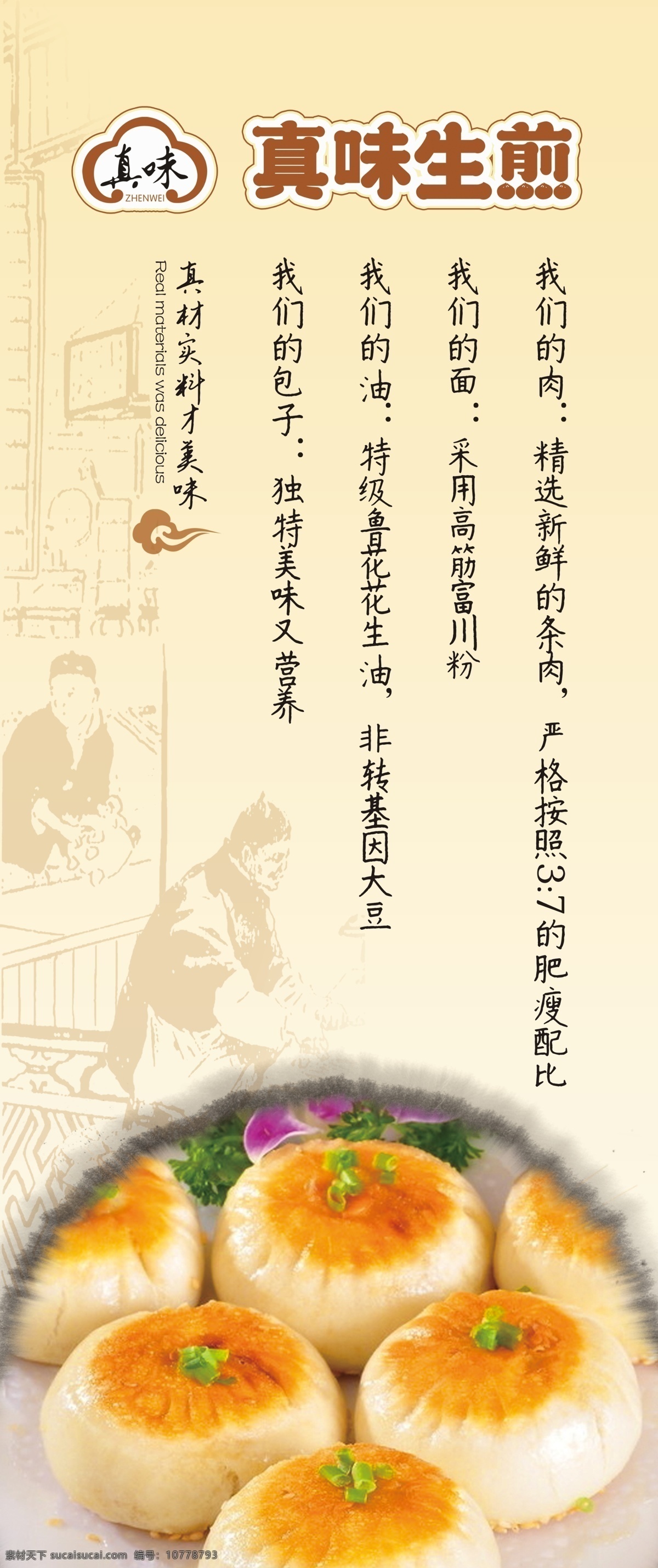 分層 傳統(tǒng)元素 創(chuàng)意廣告 美食燈箱 人物剪影 源文件 展架 煎 包 海報 模板下載 煎包海報 其他海報設(shè)計