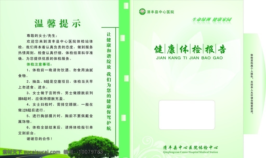 體檢手冊(cè) 醫(yī)院 綠色 健康 體檢報(bào)告 健康體檢報(bào)告 畫冊(cè)設(shè)計(jì)