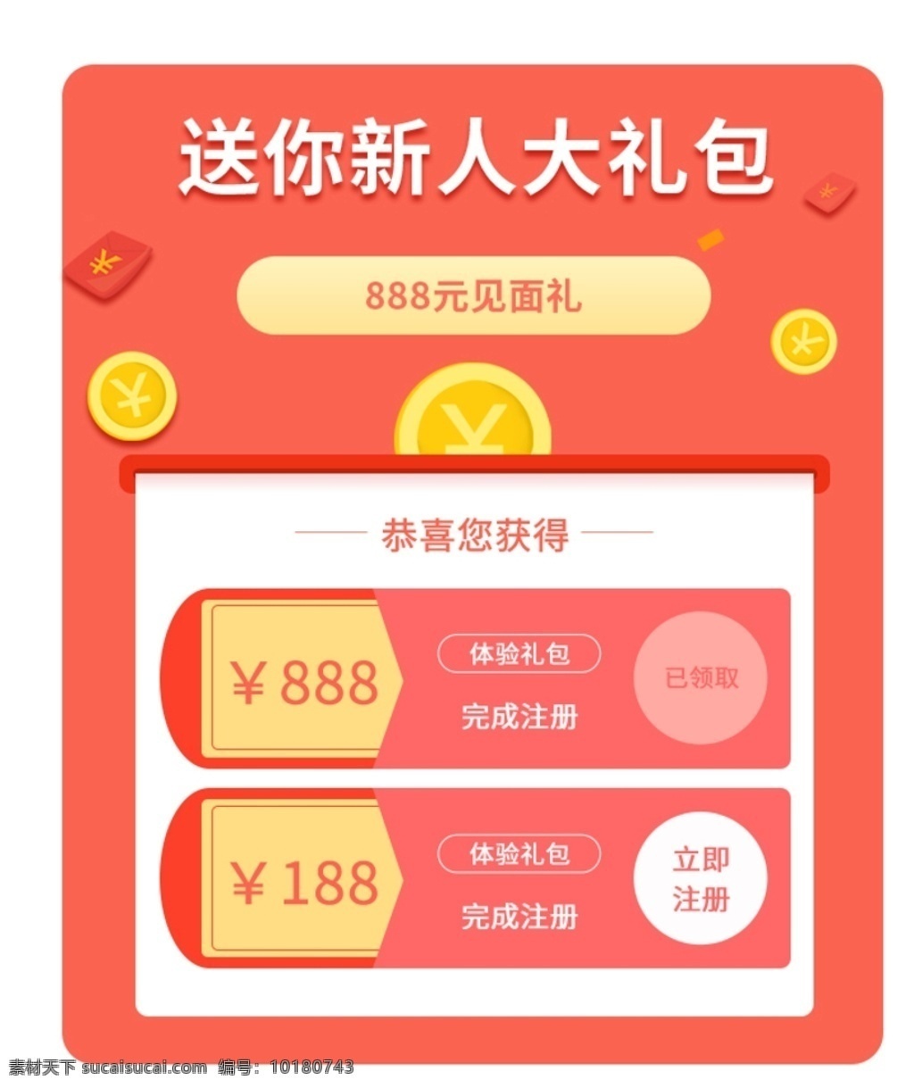 淘寶 天貓 新人 大禮包 彈 窗 banner 大促導航 大促入口圖 二級頁導航 懸浮窗口 直播懸浮窗口 彈出層 抽獎彈窗 代金券 彈窗 抵金券 浮層 過年不打烊 紅包 活動彈窗 節(jié)日素材 金幣 禮包 禮盒 年貨節(jié) 雙11 雙12 618 抽獎 新人大禮包 淘寶界面設計 廣告
