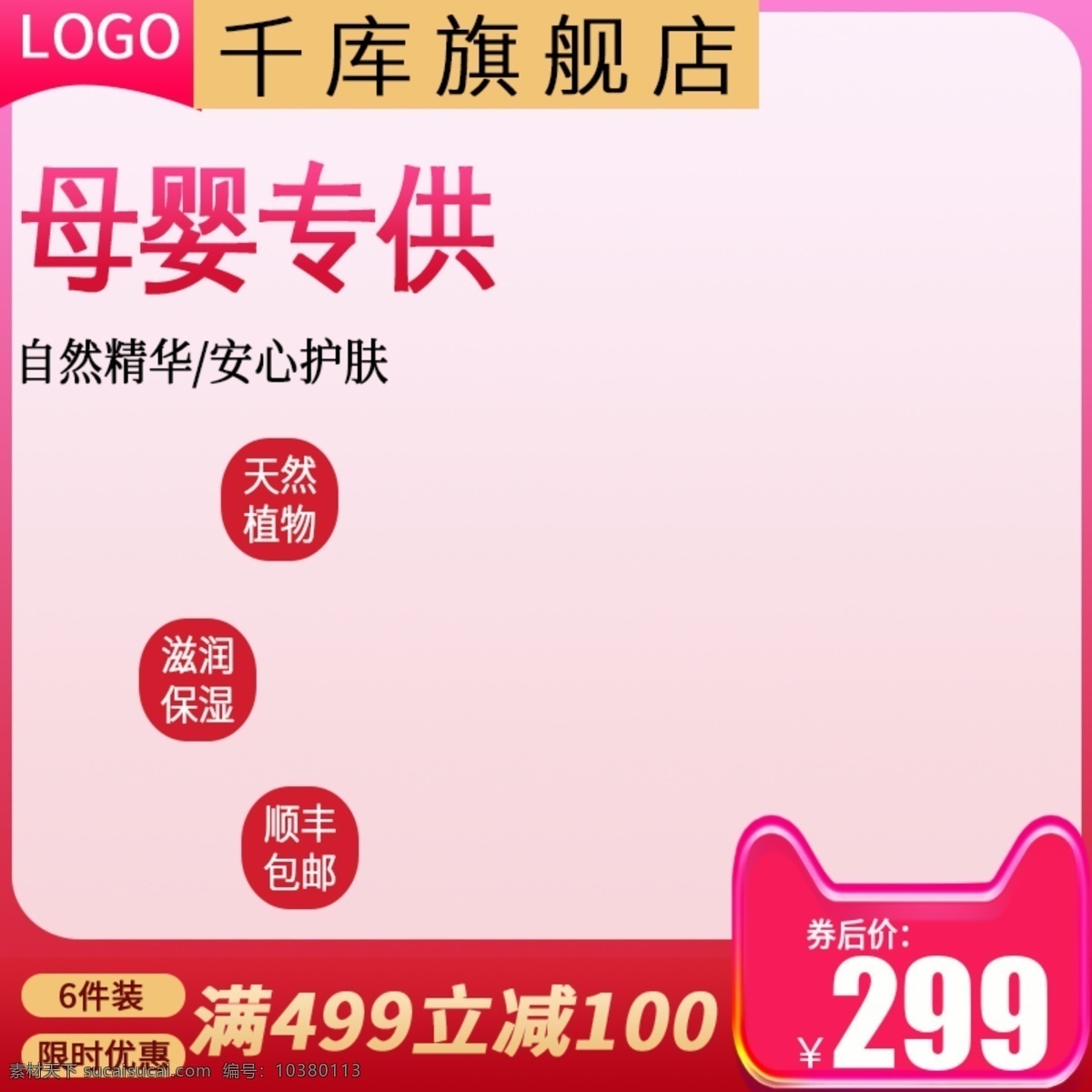 雙 電商 淘寶 護膚品 母嬰 主 圖 直通車 雙11 電商淘寶 主圖 千庫原創(chuàng)