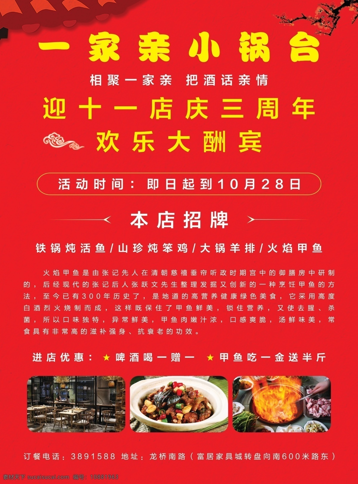 一家亲饭店 餐饮 活动 特色 中式 餐厅 饭店 酒店 海报 写真 喷绘 单页 平面