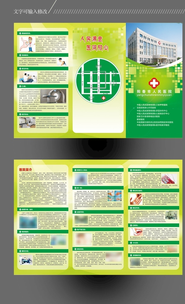 醫(yī)院三折頁(yè) 醫(yī)院折頁(yè) 三折頁(yè) 健康 生命 醫(yī)療折頁(yè) 醫(yī)療廣告 服務(wù)折頁(yè) 綠色 公司折頁(yè) 企業(yè)折頁(yè) 科技折頁(yè) 醫(yī)療保健 簡(jiǎn)潔 大氣 時(shí)尚健康 健康折頁(yè) 綠色醫(yī)院 醫(yī)院 醫(yī)生 護(hù)士 美女醫(yī)生 健康生活 綠色陽(yáng)光 折頁(yè)設(shè)計(jì) 藍(lán)色折頁(yè) 促銷(xiāo)折頁(yè) 宣傳折頁(yè) 藥品折頁(yè) 牙科折頁(yè) 內(nèi)科折頁(yè) dm宣傳單