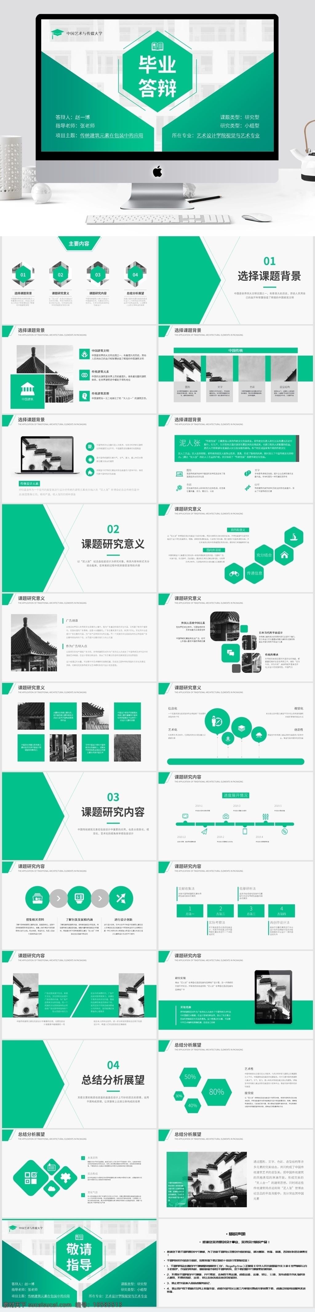 內(nèi)容 框架 完整 簡(jiǎn)約 學(xué)術(shù) 畢業(yè)論文 答辯 模板 大學(xué)生 畢業(yè) 開(kāi)題報(bào)告 論文答辯 學(xué)術(shù)研究 課題研究 總結(jié)匯報(bào) 清新 項(xiàng)目研究 發(fā)表 成果
