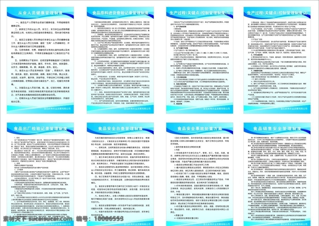 食品 車間 制度 牌 健康管理制度 原料進(jìn)貨管理 食品出廠管理 食品安全自查 食品銷售安全