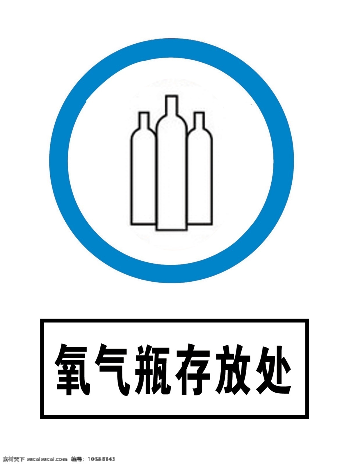 氧氣 當心 安全 標志 當心絆倒 絆倒 禁止 禁令 存放 乙炔 生活百科 學(xué)習(xí)用品