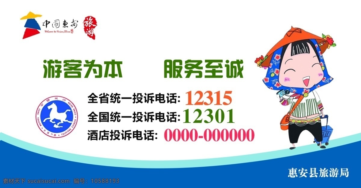 旅游投訴 中國旅游 中國惠安 惠安 石雕 印章 旅游 惠安女 矢量惠安女 天馬 分層