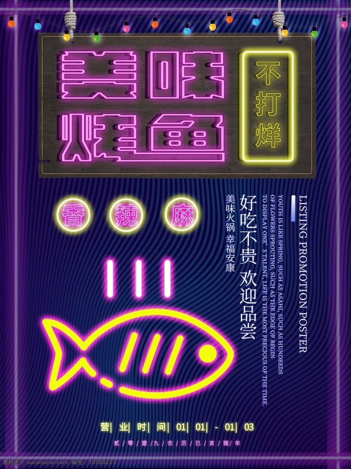烤魚海報(bào) 烤魚廣告 魚 烤魚宣傳 萬州烤魚 重慶烤魚 烤魚宣傳廣告 烤魚宣傳標(biāo)語 村夫烤魚 烤魚片 烤魚菜單 干鍋烤魚 碳烤魚 酸菜魚 剁椒魚頭 烤魚促銷 烤魚開業(yè) 烤魚美食 烤魚館 烤魚文化 烤魚展板 烤魚系列 特色烤魚 烤魚展架 烤魚宣傳單 烤魚掛畫 烤魚掛圖 烤魚圖片 烤魚燈箱