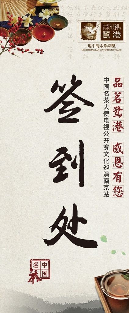 簽到處背景板 茶文化 茶 品茶 簽到處 背景板 印章 中國名茶 茶與花 茶香 水墨 紅茶 毛筆字 中國風(fēng) 古韻古香 簽到 矢量