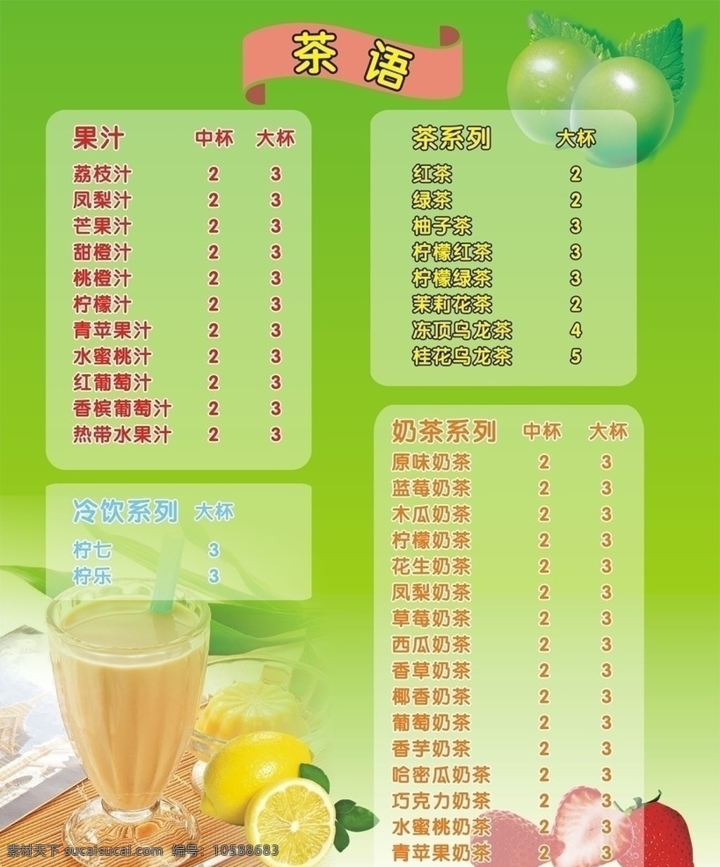 茶店海報(bào) 矢量炫麗背景 矢量水果 矢量花帶