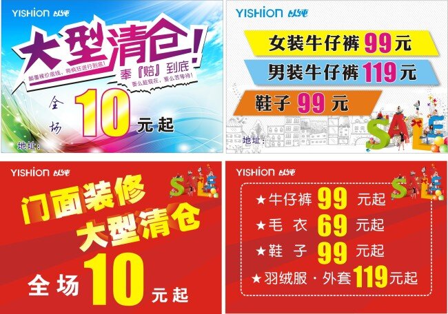 以純單頁 以純 大型清倉 門面裝修