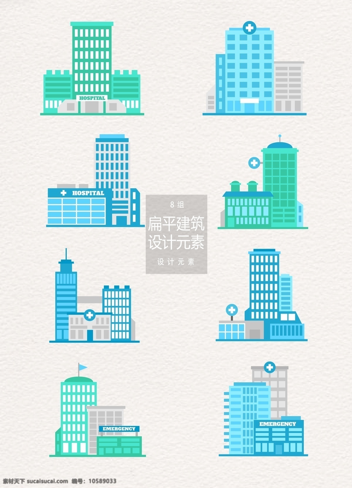 扁平 城市 建筑設(shè)計(jì) 元素 城市建筑 建筑 高樓 醫(yī)院 扁平建筑 高樓大廈 大廈 辦公樓