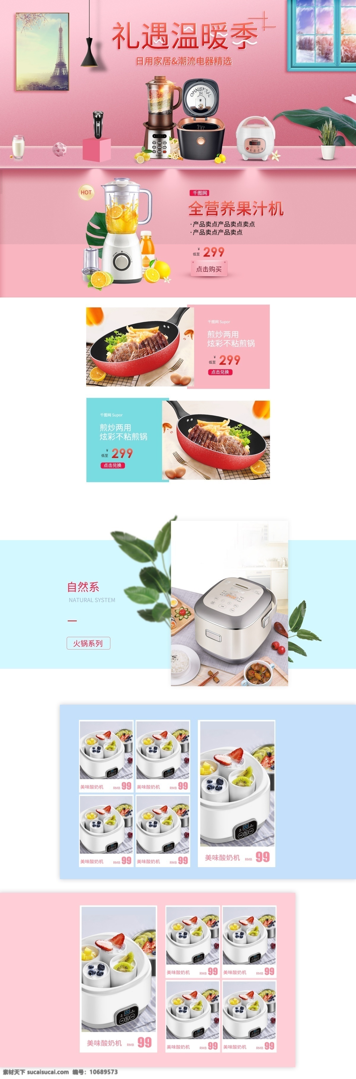 淘寶 天貓 粉色 溫暖 冬季 廚房電器 首頁 首頁模板 樹葉 店招 葉子 小清新 電器首頁 家居首頁 日用家居 小家電 榨汁機 水壺 電水壺 豆?jié){機 果汁機 電飯煲 廚房用品 鍋具 家居背景
