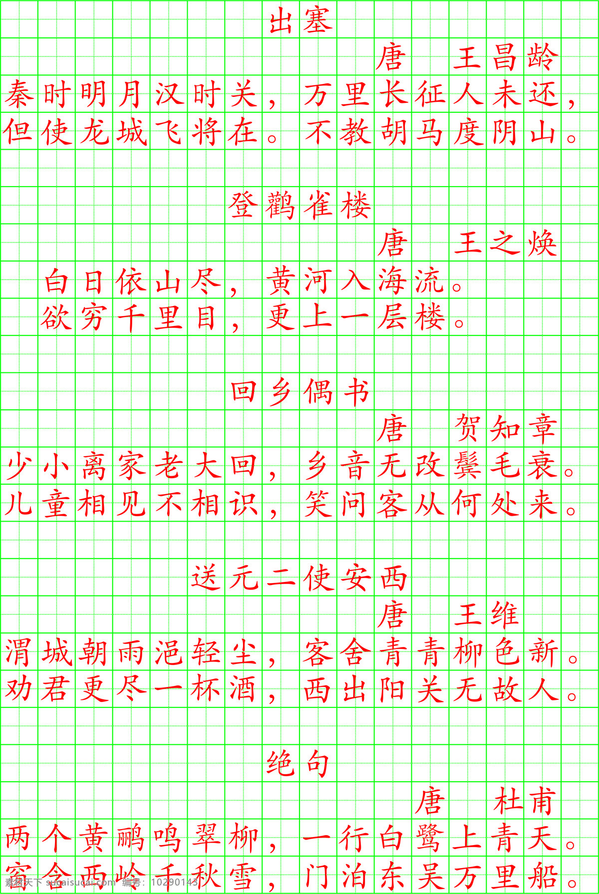 唐詩(shī) 硬筆 字帖 田字格 兒童 文化藝術(shù) 傳統(tǒng)文化