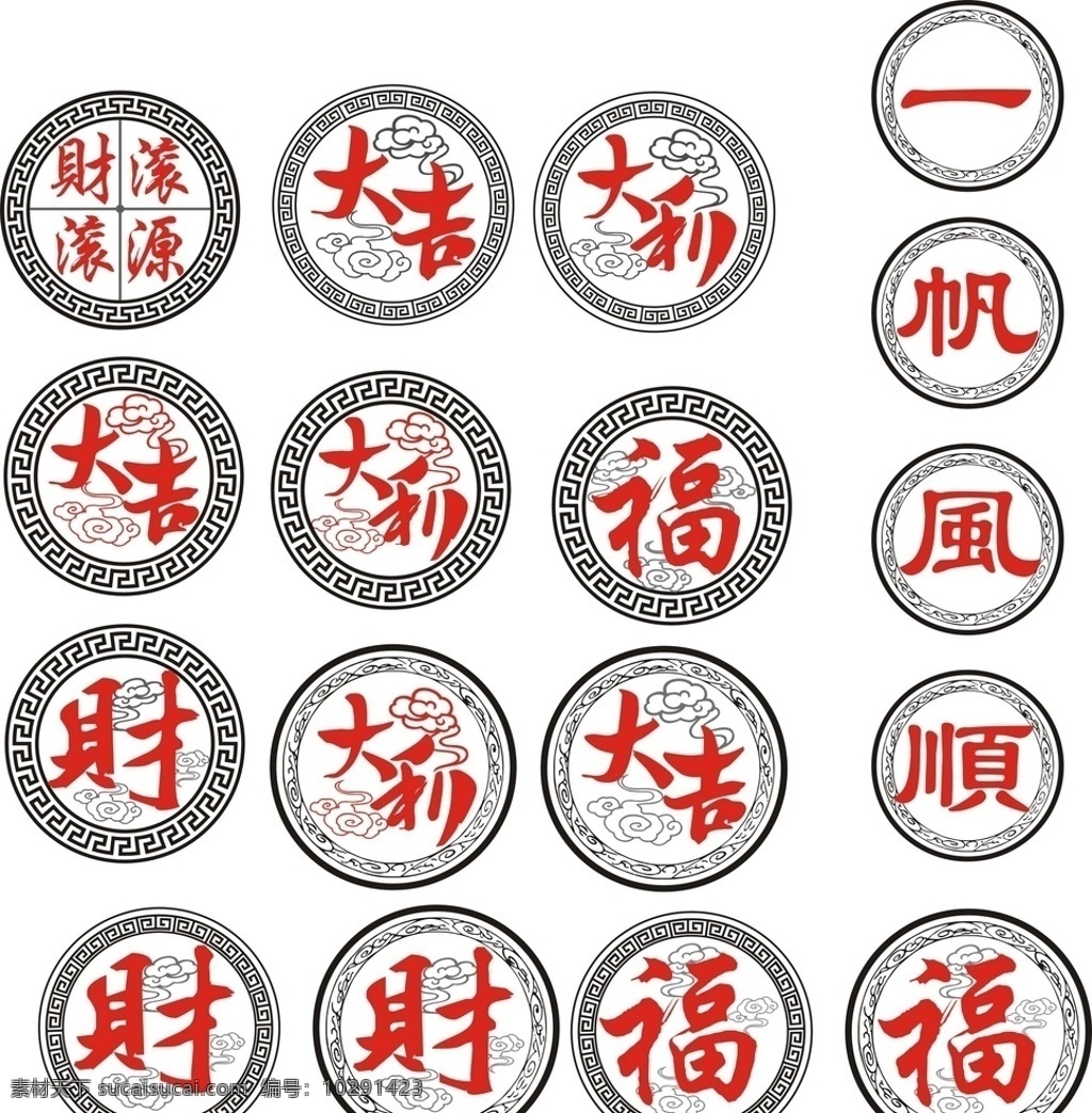 财源滚滚 大吉大利 一帆风顺 福字 圆型花边 失量图 底纹边框 花边花纹