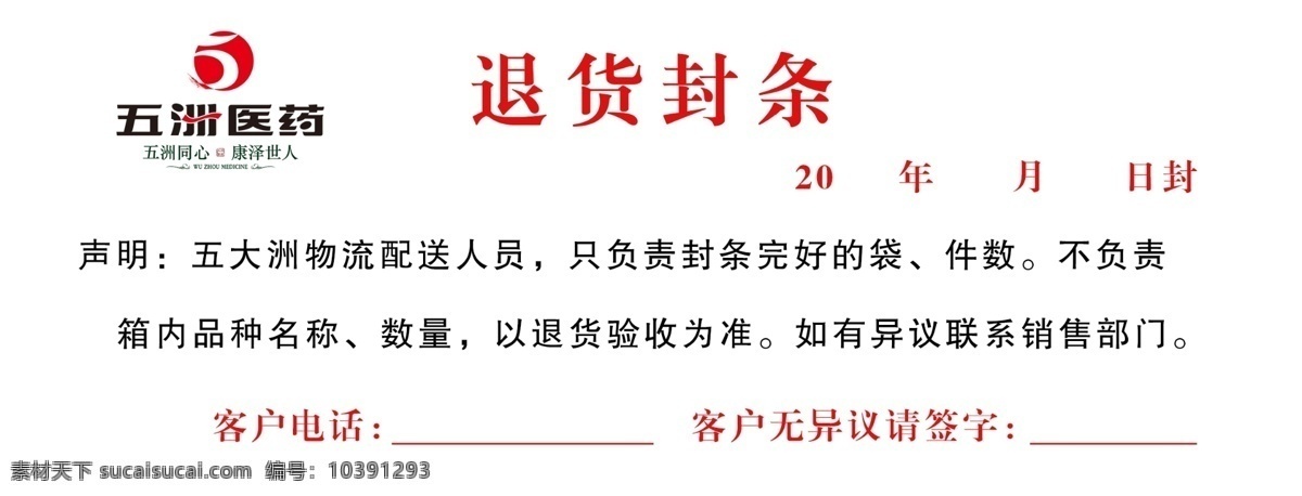 退貨封條 招貼 招貼設(shè)計(jì) 白色