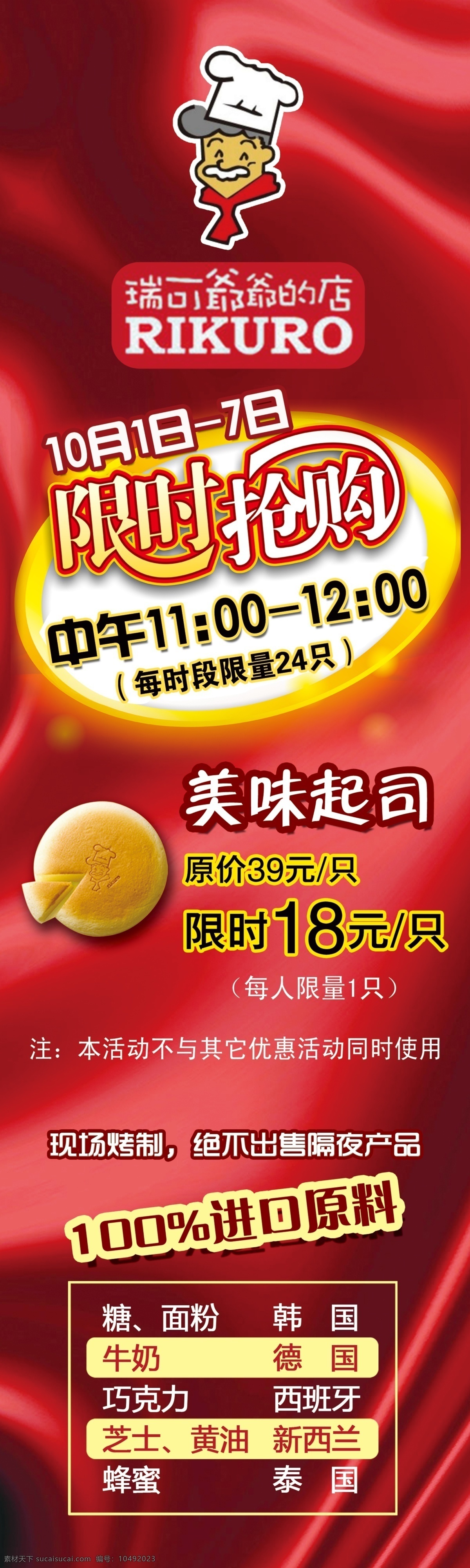 限時搶購 logo 蜂蜜 光圈 紅色背景 牛奶 絲綢 瑞克爺爺 美味起司 現(xiàn)場烤制 黃油 進(jìn)口原料 隔夜產(chǎn)品 原創(chuàng)設(shè)計 其他原創(chuàng)設(shè)計