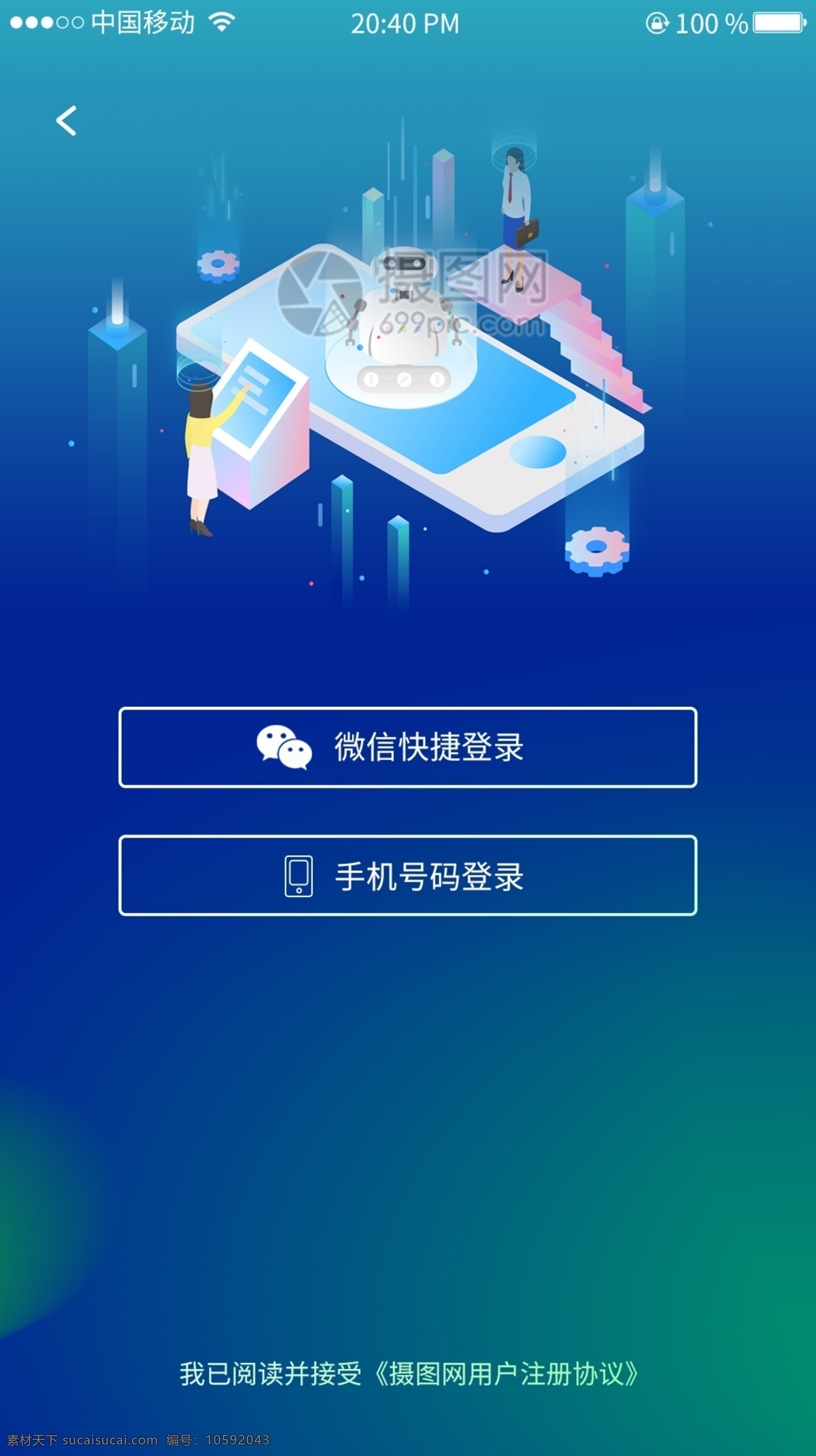 蓝色 渐变 app 登录 界面 app注册 登入 app界面 注册 注册界面 手机端界面 链接 客户端 个人信息 橙色 界面设计 ui ui设计