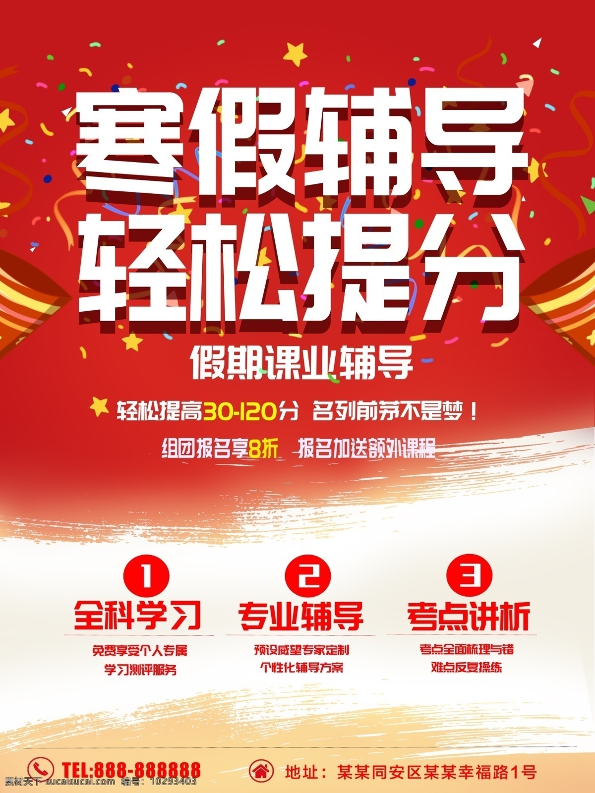 寒假 輔導(dǎo) 輕松 提 分 晚輔班 寒假班招生 培英教育 秋季班招生 高效輔導(dǎo) 輕松提分 秋季班折頁 春季招生 秋季招生傳單 春季班 暑假班 暑假補習(xí)班 秋季班單張 秋季班彩頁 秋季班單頁 秋季招生中 秋季招生班 秋季培訓(xùn)班 春季輔導(dǎo)班 秋季輔導(dǎo)班 托管班 暑假班宣傳單