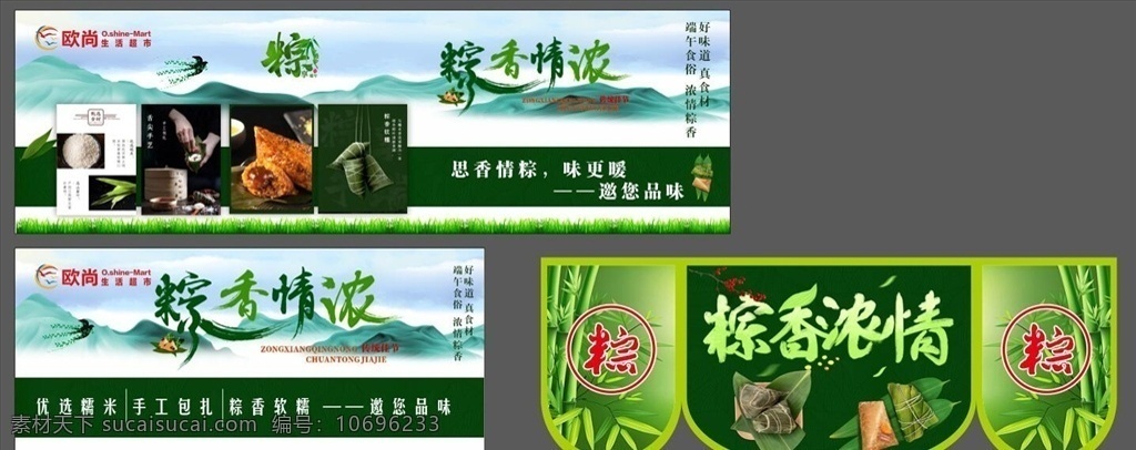 粽子廣告 粽子 端午粽子 端午節(jié)粽子 粽子包裝 粽子海報 粽子包裝盒 粽子文化海報 粽子展架 粽子宣傳 粽子掛畫 粽子掛圖 廣西肉粽子 大肉粽子 嘉興肉粽子 浙江粽子 福建粽子 蛋黃肉粽子 糯米粽子 四角粽子 肇慶粽子 舌尖上的粽子 粽子文化冊 正宗粽子