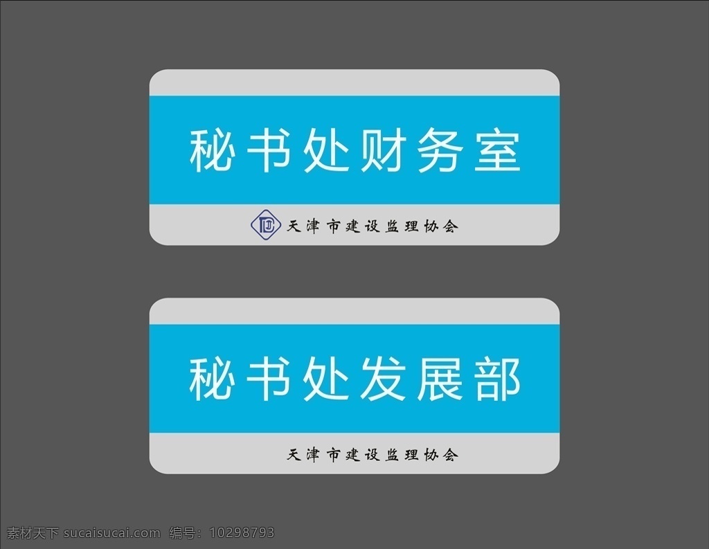 科室牌圖片 科室牌 門牌 亞克力門牌 藍(lán)色 財(cái)務(wù)處 財(cái)務(wù)室