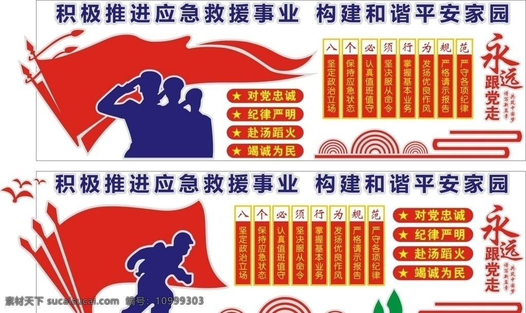 應(yīng)急 救援隊(duì) 文化 墻 應(yīng)急救援隊(duì) 應(yīng)急文化墻 應(yīng)急救援矢量 文化墻矢量 應(yīng)急救援宣傳