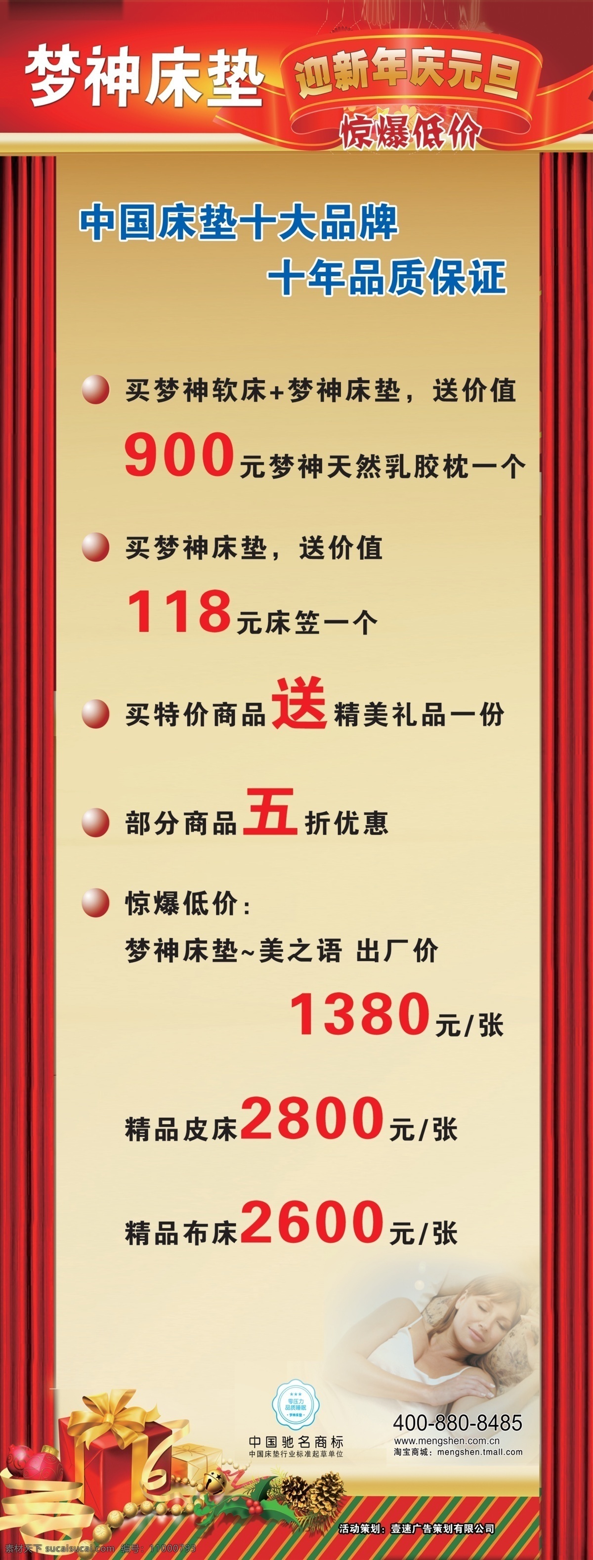 x展架 床墊 廣告設(shè)計(jì)模板 其他模版 商場(chǎng)促銷 宣傳品 夢(mèng)神 x 展架 模板下載 夢(mèng)神x展架 假日促銷 優(yōu)惠促銷 小x展架 源文件 展板 x展板設(shè)計(jì)