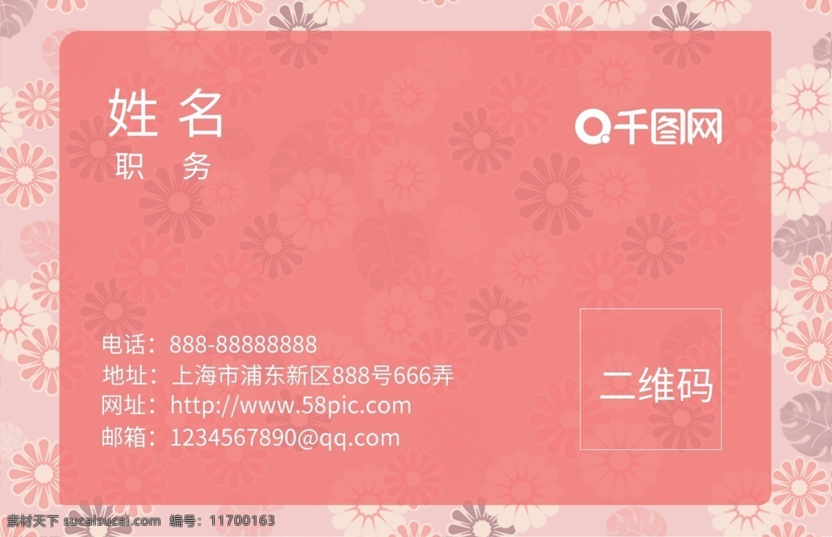 粉色 簡約 小 清新 花朵 植物 名片 葉子 創(chuàng)意 女性 花草 樹葉
