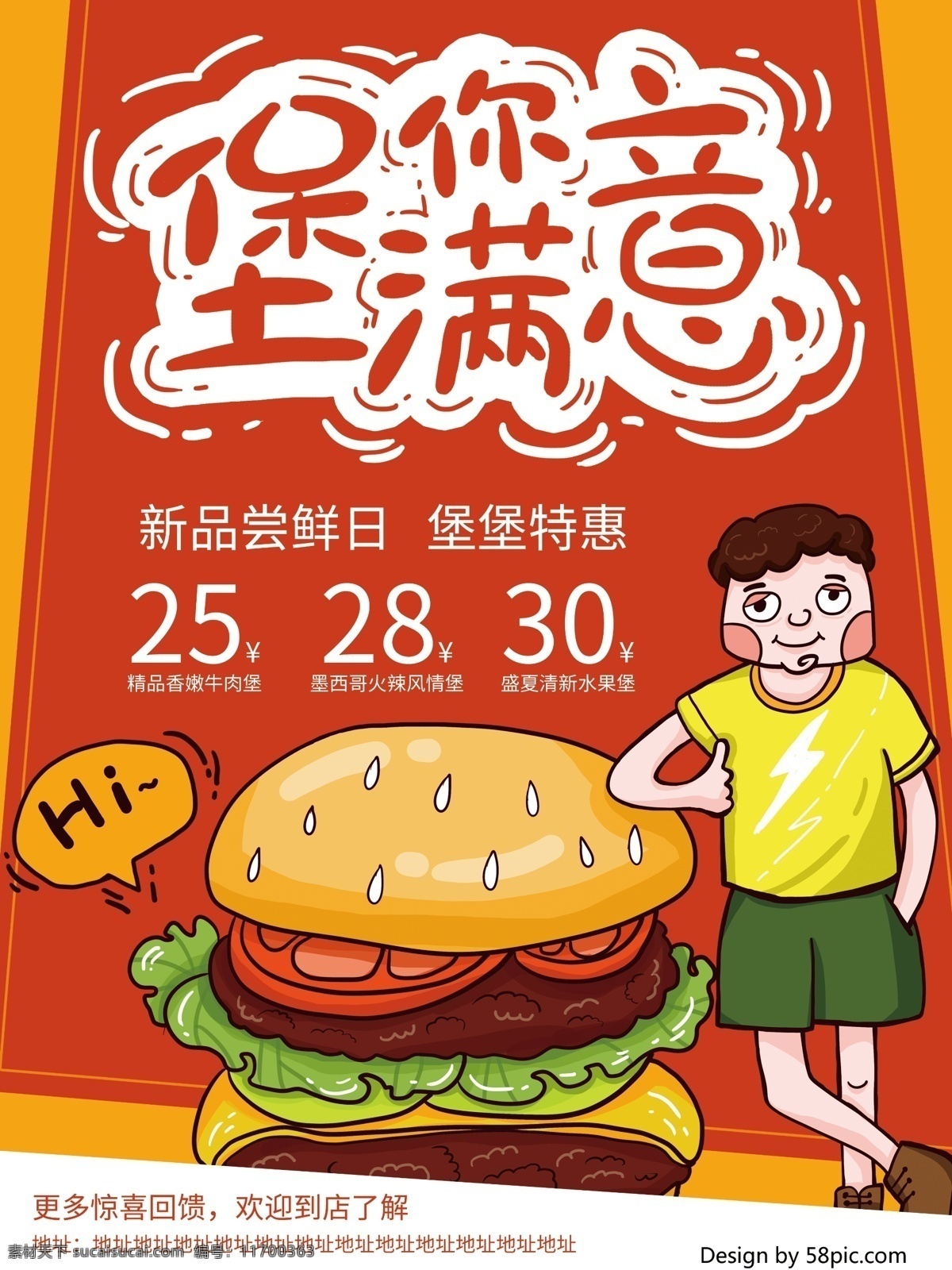 原创 卡通 涂鸦 pop 风格 汉堡 美食 海报 美食海报 汉堡海报 手绘汉堡 优惠 特价 新品