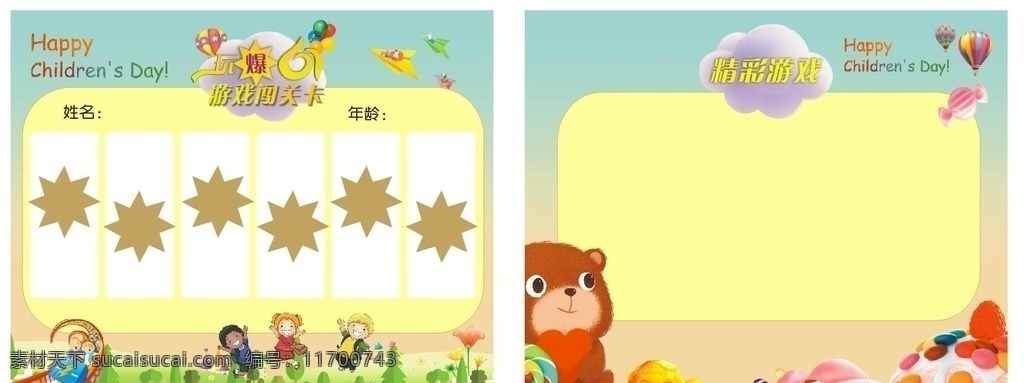 游戲卡 卡通背景 卡通人物 闖關(guān)卡 六一 名片卡片