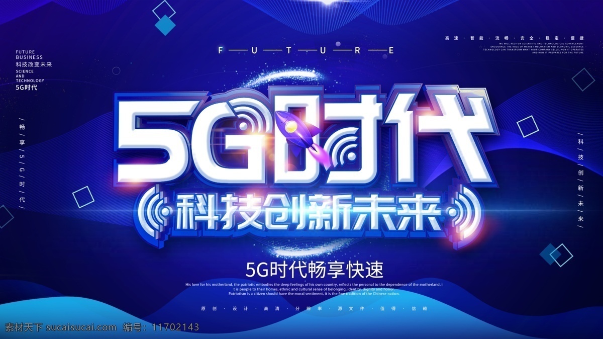 5g 时代 科技创新 未来 展板 5g海报 5g科技 5g网络 5g手机 5g展板 5g广告 5g通讯 5g技术 5g会议 5g通信 5g宽带 5g时代 电信5g 联通5g 移动5g 网络通信 5g会议展板 科技 科技展板 智慧城市 通信技术 移动通信 手机科技 手机芯片 万物互联 全球互联 展板模板