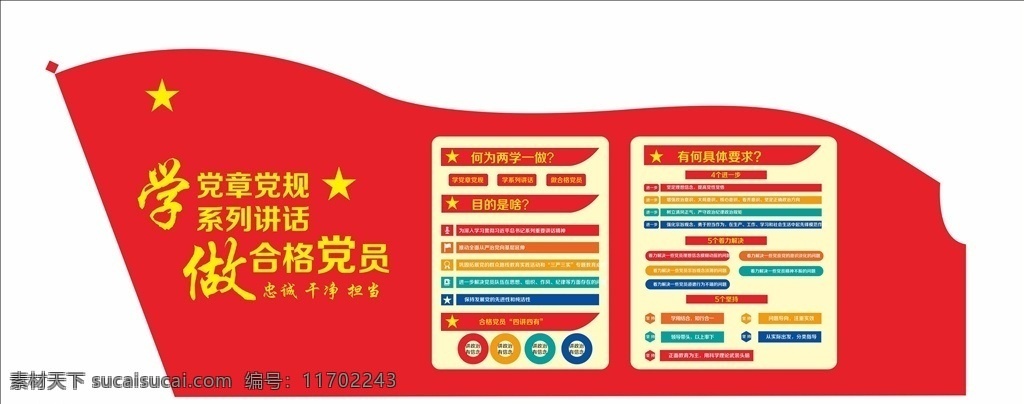两学一做 文化墙 党建 党建展板 党建文化墙 党员活动室