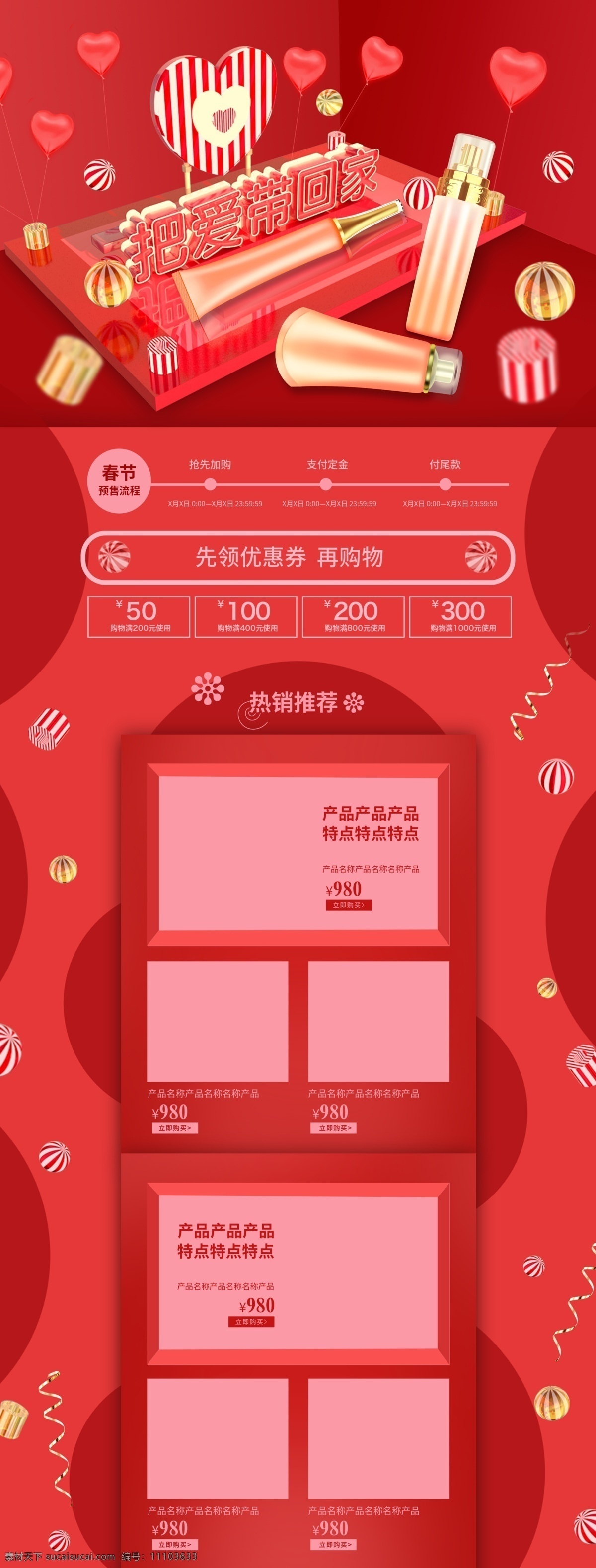 電商 天貓 愛帶 回家 化妝品 美 妝 簡(jiǎn)約 喜慶 首頁 把愛帶回家 紅 美妝 淘寶