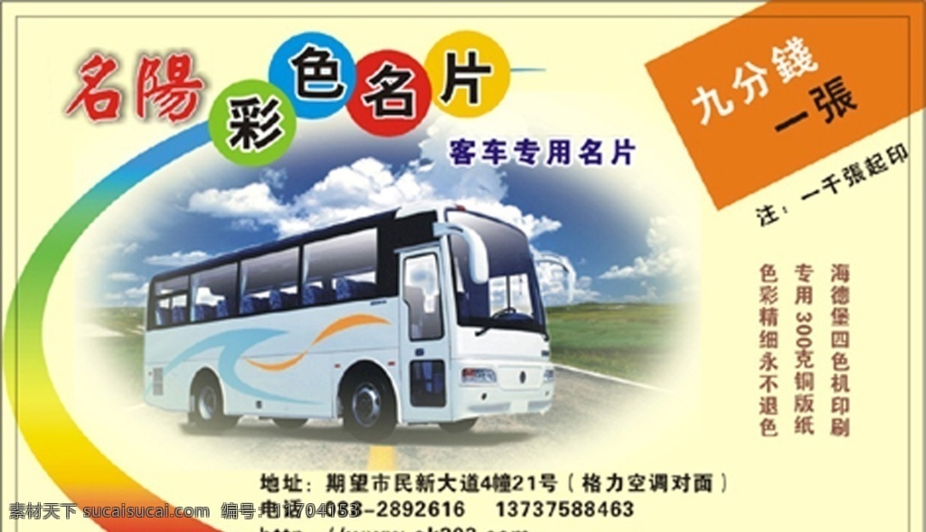 汽車名片 汽配名片 汽車修理名片 汽車維修名片 汽車租賃名片 汽車美容名片 汽修名片 汽車出租名片 洗車卡 汽車運動 駕校名片 電動車名片 助力車名片 摩托車名片 電瓶車名片 自行車名片 三輪車名片 運輸名片 貨運名片 快遞名片 運輸公司 交通名片 交通運輸 名片卡片