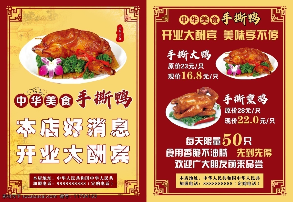 燒烤手撕雞鴨 燒雞烤雞 燒鴨烤鴨 中國(guó)風(fēng) 美食 菜單 菜譜 背景 邊框 dm宣傳單