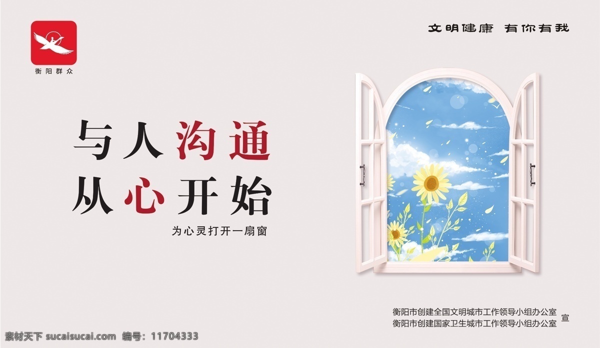 溝通 衡陽創(chuàng)衛(wèi) 衡陽創(chuàng)文 創(chuàng)衛(wèi)生城市 文明城市 衡陽群眾 文明創(chuàng)衛(wèi)