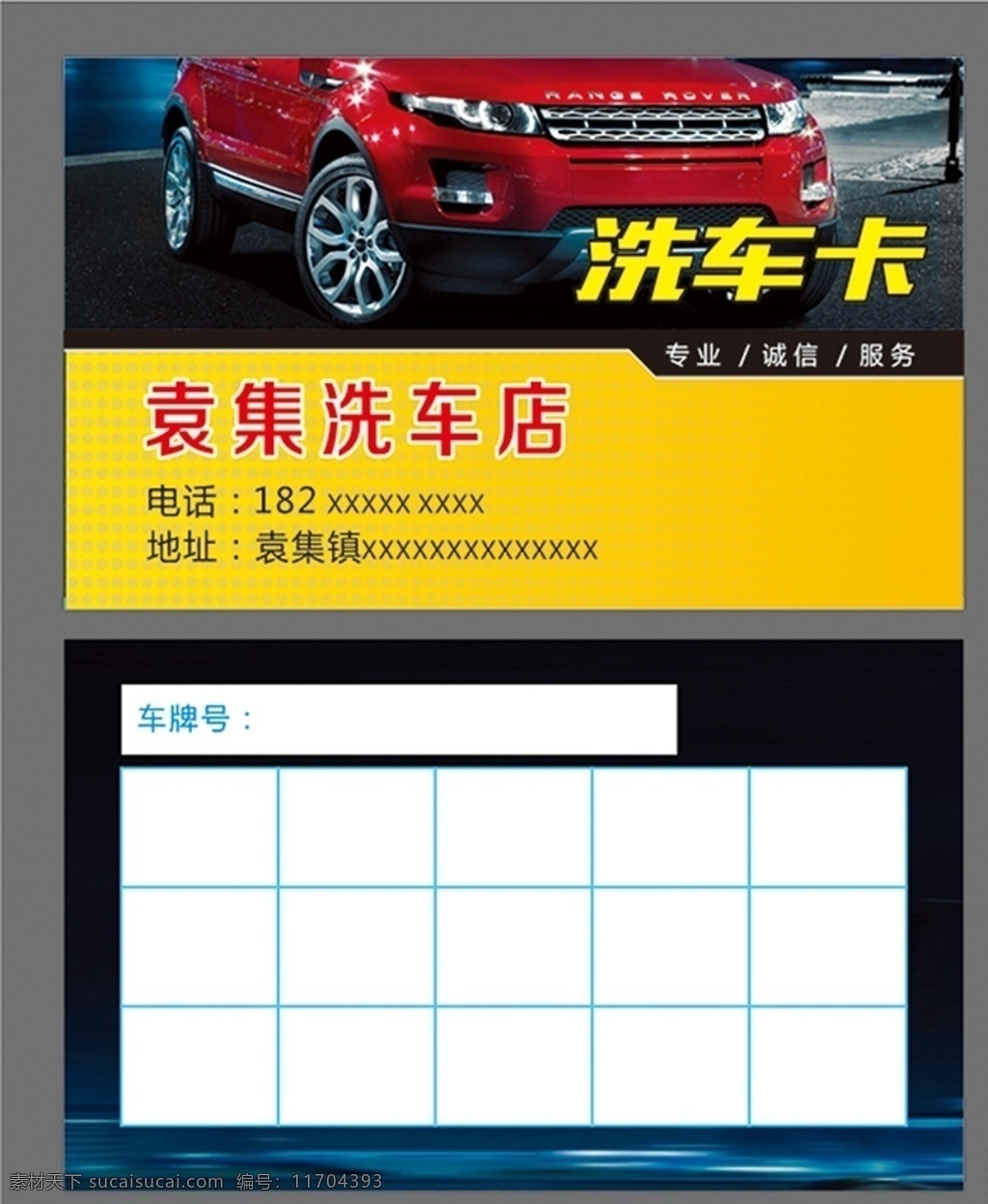 洗車店名片 洗車 洗車店 名片 洗車卡 汽車美容 汽車名片 卡名 汽車維修 汽修 優(yōu)惠券 代金券 優(yōu)惠卡 卡片 展板模板