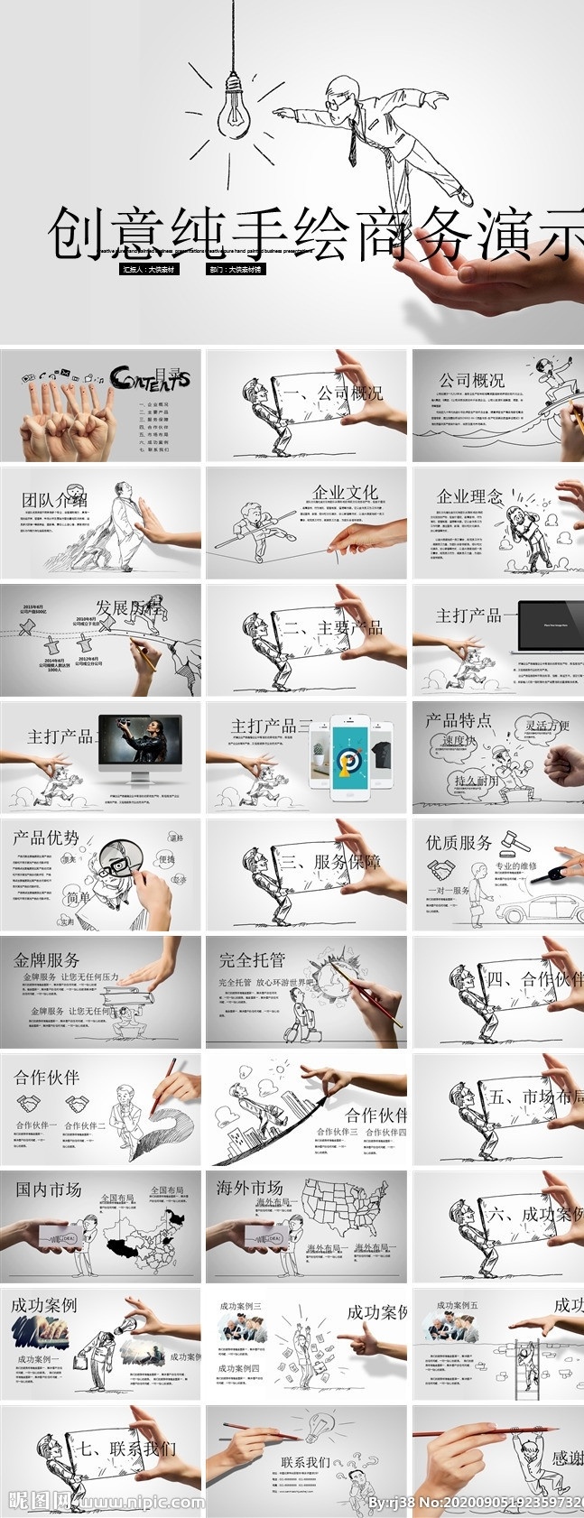 创意 手绘 商务报告 环保 时尚 简约 年终总结 工作汇报 工作总结计划 商务ppt 工作 汇报 年终 总结 工作计划 工作报告 年度工作总结 个人总结 个人工作总结 年终报告 新年计划 毕业答辩 商务 商业计划 策划书 集团 述职报告 项目汇报 年中总结 企业介绍 公司简介 企业宣传 多媒体 pptx