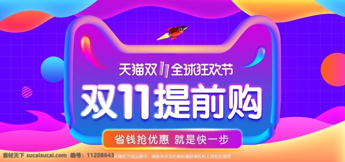 淘寶 雙 預(yù)售 化妝品 美 妝 海報(bào) banner 雙11 雙十一 化妝品海報(bào) 食品 電器 雙11海報(bào) 雙十 提前 購(gòu) 母嬰海報(bào) 預(yù)售海報(bào) 雙11預(yù)售 數(shù)碼 家電 零食海報(bào) 提前購(gòu) 榨汁機(jī) 光棍節(jié) 狂歡節(jié)